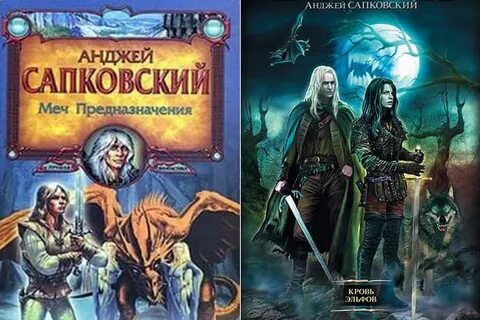 Читать книги анджея сапковского
