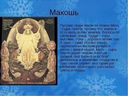 Матерью земли называют
