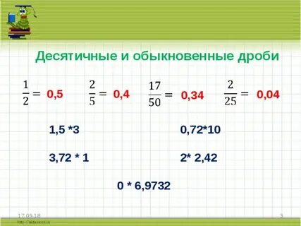 0 07 в обыкновенную дробь