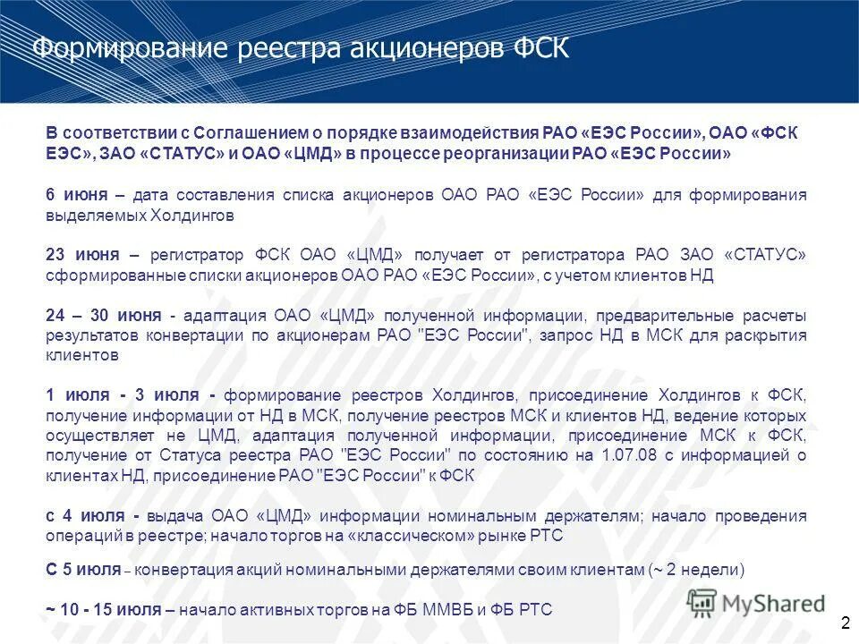 Учет акционеров. Запрос реестра акционеров. Список акционеров. Сведения о держателе реестра акционеров акционерного общества. Как получить реестр акционеров.