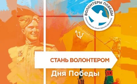 Встать победой