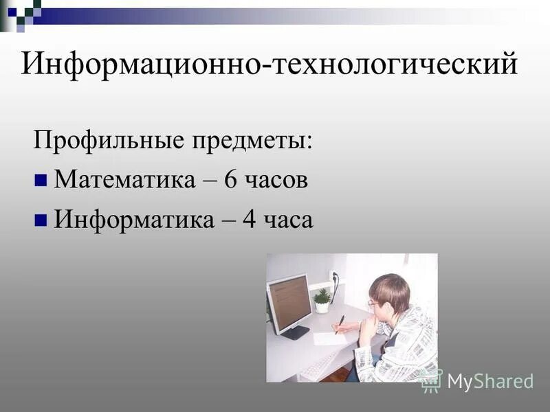 информационно технологический