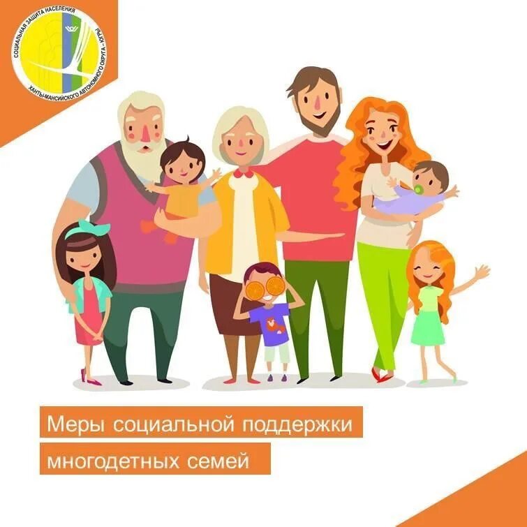 Какие социальные поддержки многодетной семье. Меры социальной поддержки многодетным. Поддержка многодетных семей. Меры по социальной поддержке многодетных семей. Соц поддержка многодетных семей.