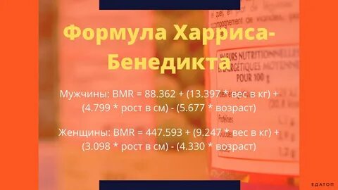 Расчет калорий харриса
