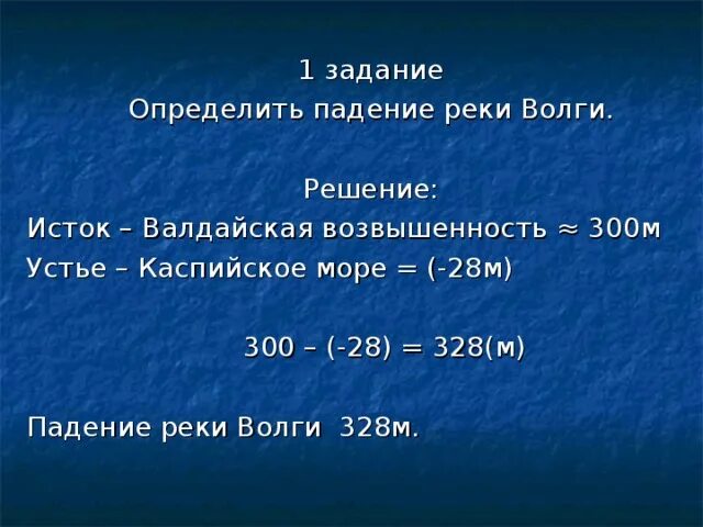 Что такое падение реки. Что такое падение реки