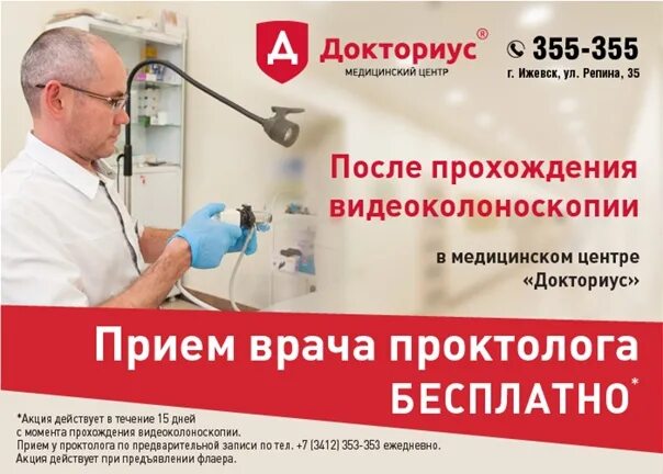 Ржд медицина нижний новгород. Врач проктолог вологда. Врач проктолог вологда. Консультация колопроктолога. Лев карапетович проктолог.
