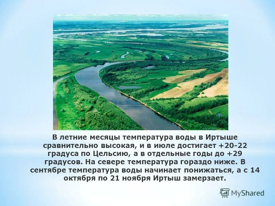 Какое течение у иртыша быстрое или медленное. Какое течение у иртыша быстрое или медленное. Какое течение у иртыша быстрое или медленное. Протяженность реки иртыш. Река иртыш рассказ для 2.
