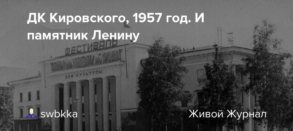 Дворец культуры Кемерово Кировский район. Кемерово Кировский район ДК Кировского района. ДК Кировского района Ленин памятник. Кемерово ДК В Кировском районе.