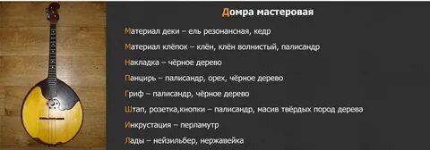 Настрой домры