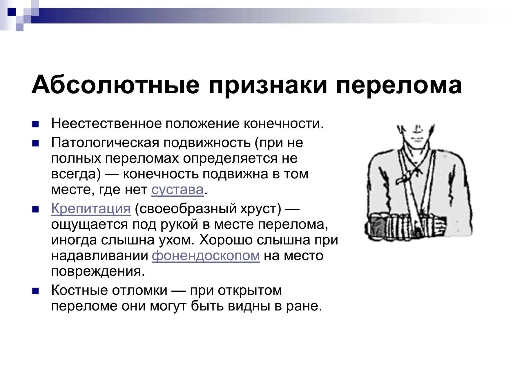 Симптом патологической подвижности