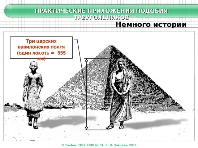 Практическое приложение. Практическое приложение
