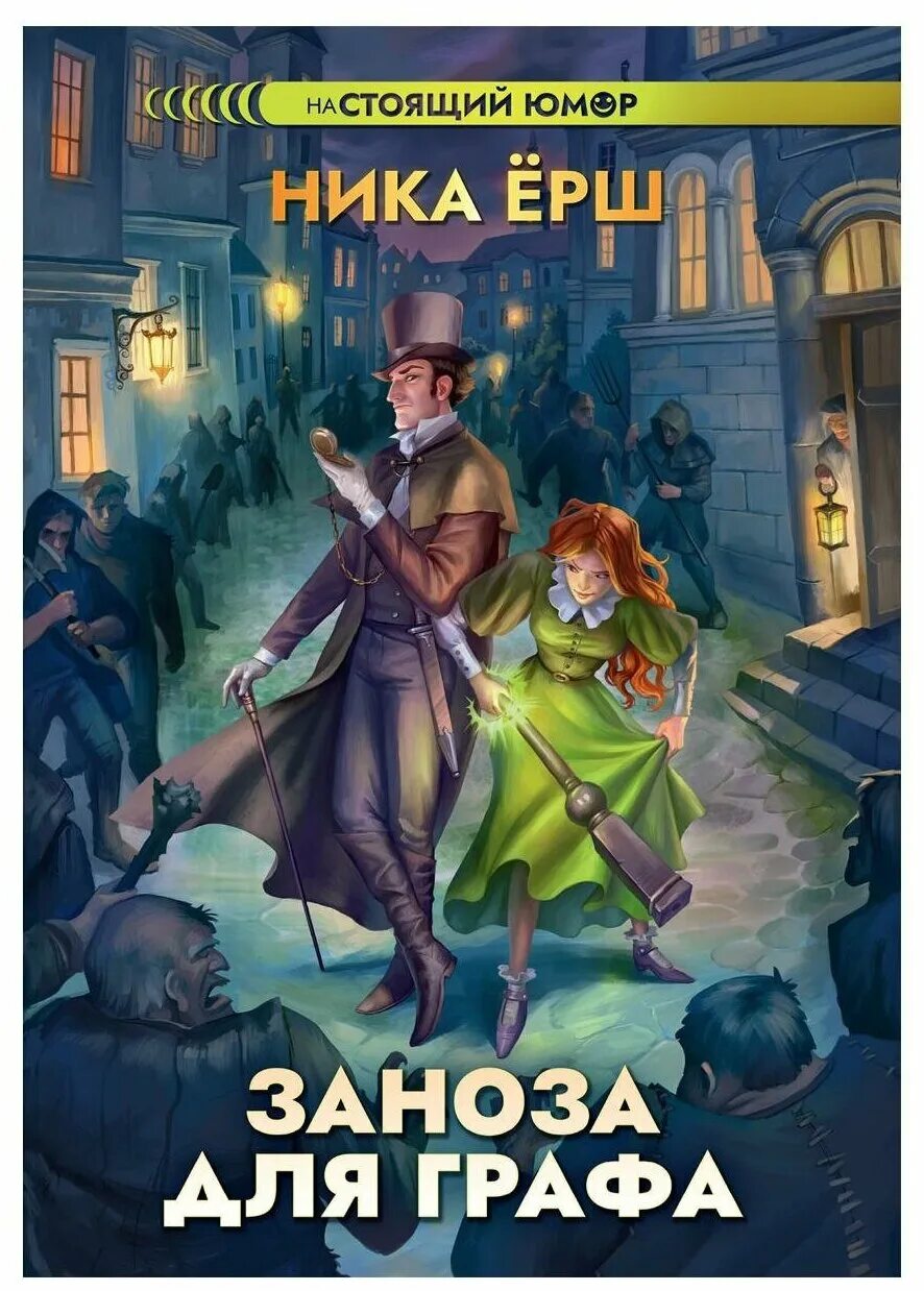 Юмористическое фэнтези аудиокниги. Ерш читать. Ерш читать. Демоническая академия рейвана. Ерш читать.