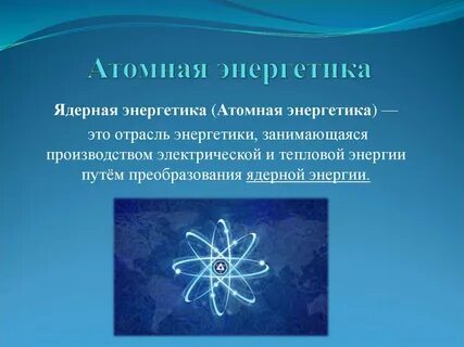 Общая энергетика это