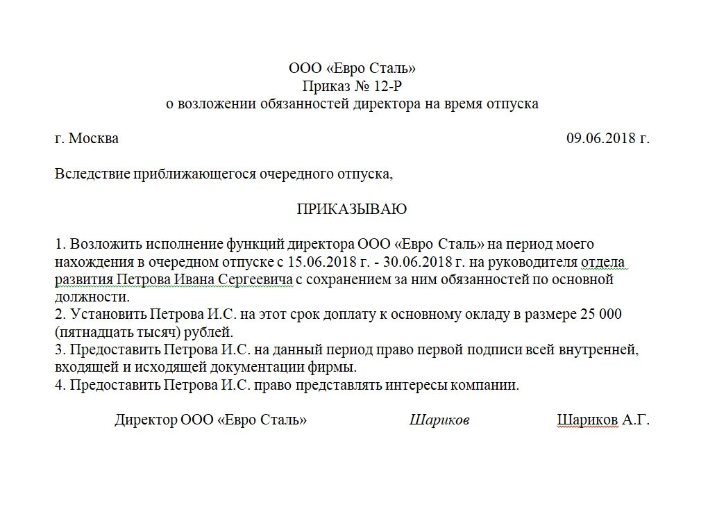 Директор и главный бухгалтер в одном лице. Приказ о возложении обязанностей на период отсутствия руководителя. Приказ о возложении обязанностей директора. Приказ о возложении обязанностей на период отпуска. Приказ о возложении обязанностей на период отпуска сотрудника.