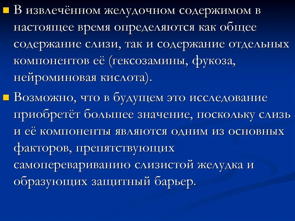 Слизи содержатся в