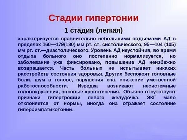 Стадии гипертонической болезни стадии. Хроническая легочная гипертензия. Гипертоническая болезнь 1 степени характеризуется. Целевые уровни ад при гипертонической болезни. Органы мишени при гипертонической болезни 2 стадии.