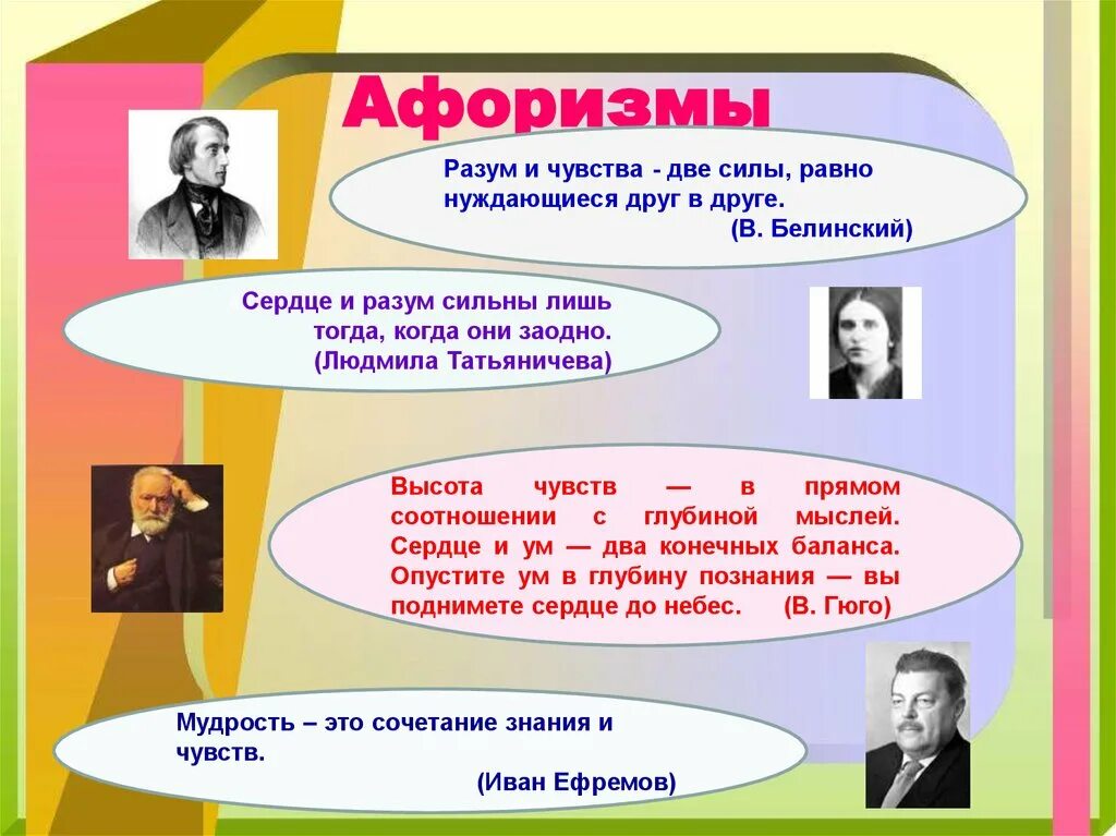Разум и чувства мысли. Фразы про разум. разум цитаты. высказывания про чувства и разум. пословица про разум и чувства.