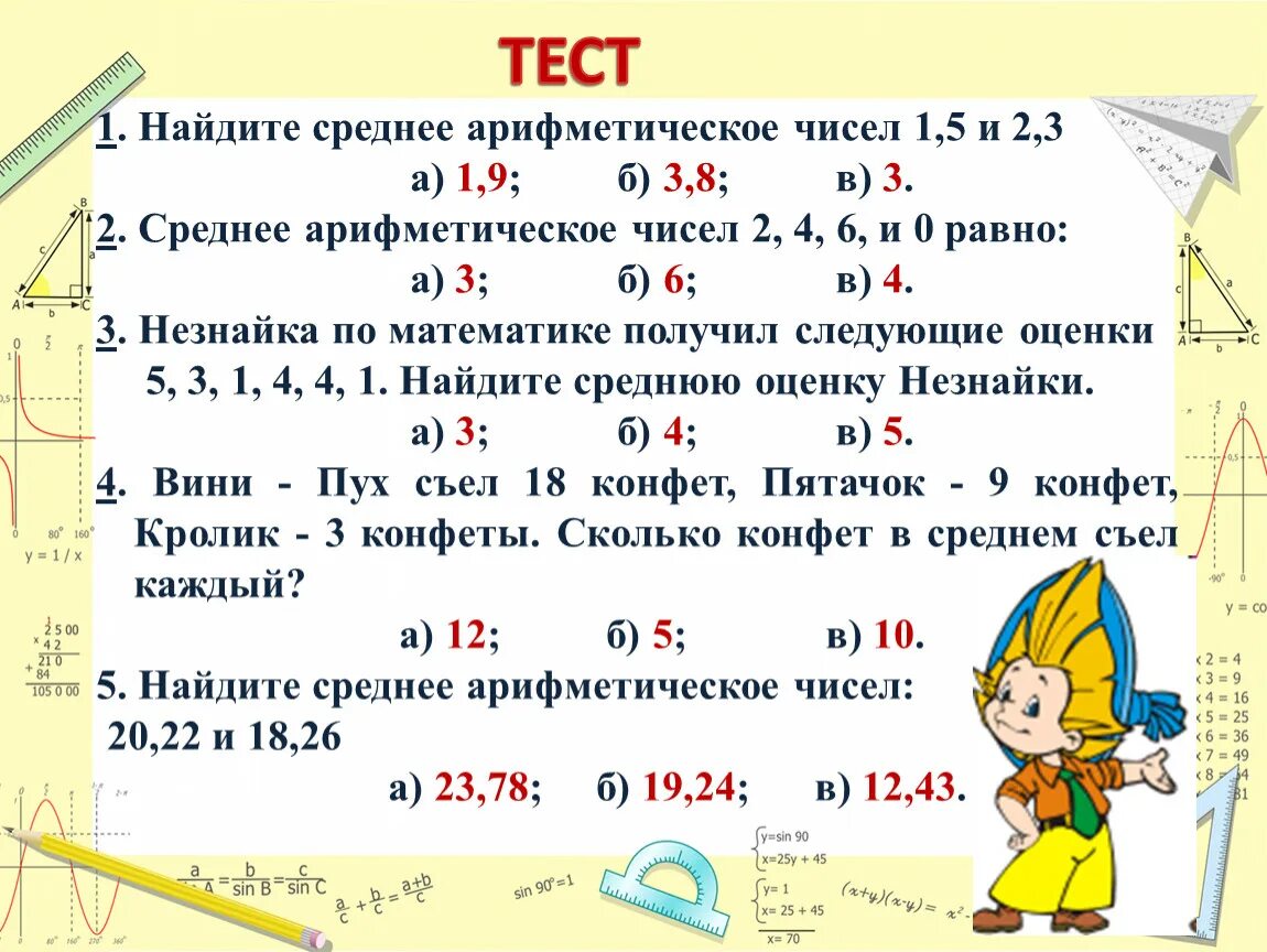 Среднее арифметическое число математика 5 класс. Как найти среднее арифметическое. Среднее арифметическое чисел. Как вычислить среднее арифметическое число. Что такое средне арифметическая числа.