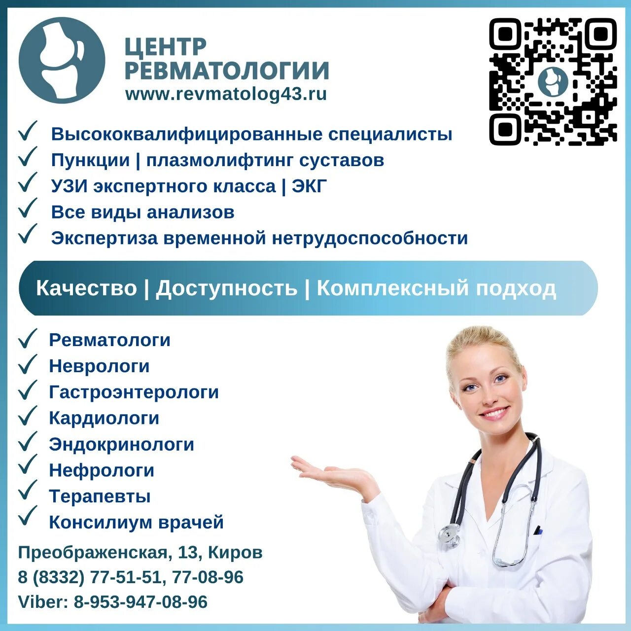 Платные мед центры. Ревматологический центр. Отделение ревматологии. Врач частной клиники.