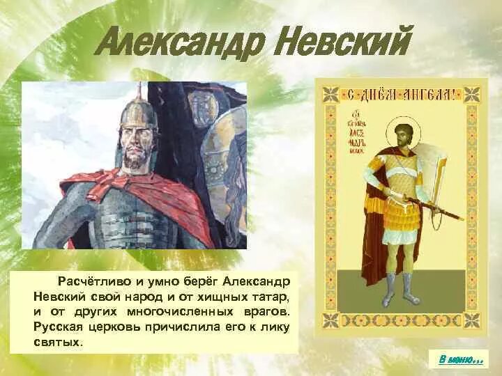 Проект александр невский 5 класс Александр Невский святой витязь Земли Русской 15 Января 2021 ГБИЦ Гусь-Хру