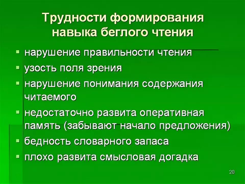 формирование и совершенствование навыка чтения.