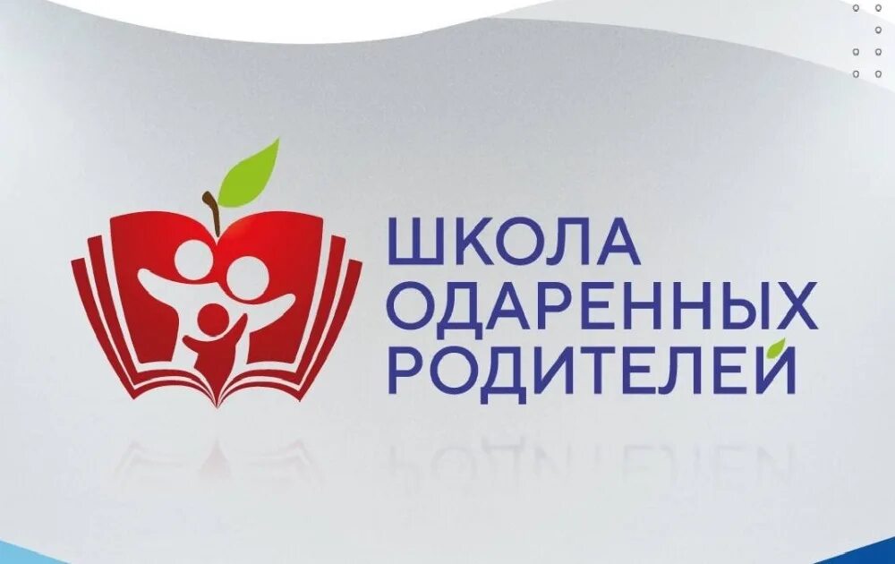 Школа одаренных родителей. Vii всероссийская конференция школа одаренных родителей. Школа одаренных родителей. Vii всероссийская конференция школа одаренных родителей. Одаренные родители.
