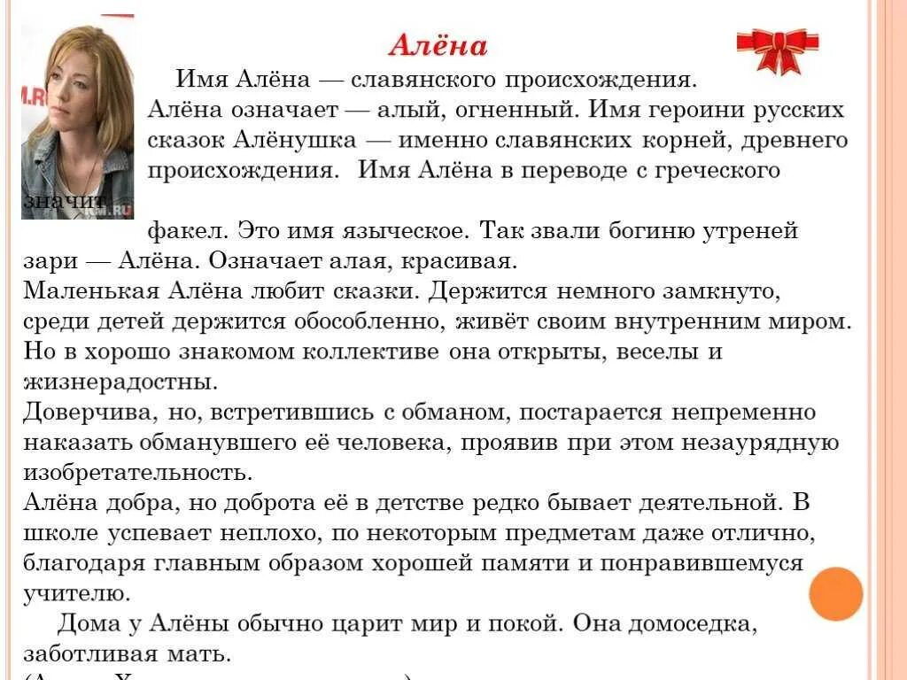 Значение имени алей. Происхождение имени алена. рассказ о имени алена.