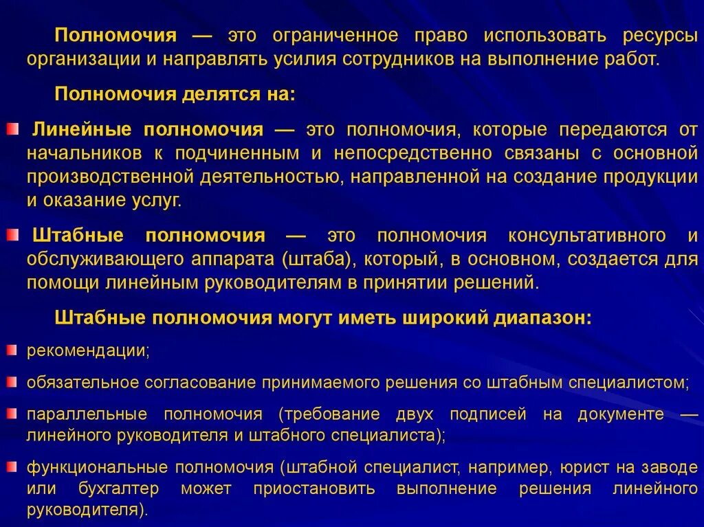 Компетенцией принято определять. Полномочия это. Полномочия руководителя делятся на. Штабные полномочия. Полномочия это Ограниченное право.