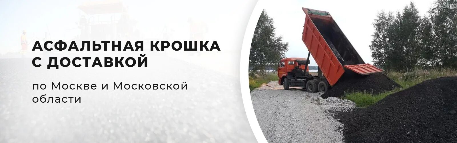 Асфальтная крошка доставка московская область. Асфальтная крошка. Асфальтная крошка срезка. Укладка асфальтной крошки. Фрезерованная асфальтная крошка.