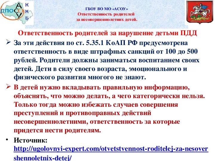 Ответственность за несовершеннолетних детей. Ответственность родителей за несовершеннолетних. Ответственность родителей за нарушение детьми ПДД. Памятка управление транспортными средствами несовершеннолетними. Ответственность родителей за правонарушения детей