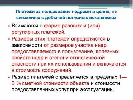 Платежи за пользование недрами