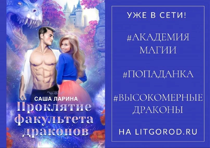 Читать скандал на драконьем факультете