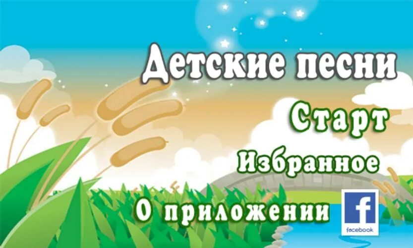 Приложение детские песни. Приложения с песнями для детей. Текст песни тучка. Детский песни. Ритмовое сопровождение.