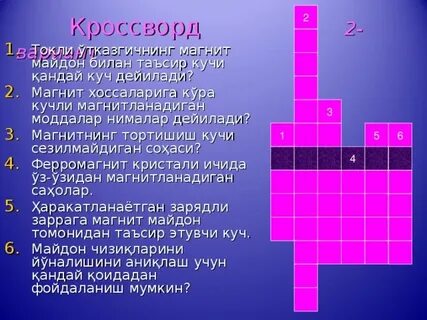 Поли кроссворд