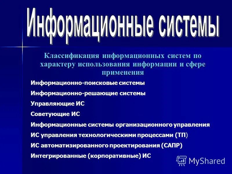 Классификация поисковых сервисов. Классификация информационно поисковых систем. Поисковые информационные сис. Правовые информационно-поисковые системы. Информационно-поисковые системы.