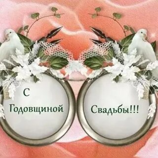 28 лет совместной жизни открытка