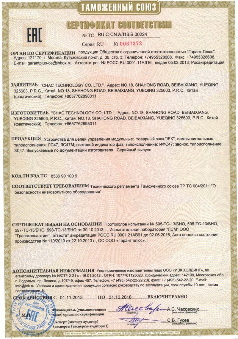 Тр ТС 004/2011 О безопасности низковольтного оборудования. Тр ТС 020 2011 О безопасности низковольтного оборудования. Сертификат соответствия тр ТС 012 на клеммные коробки. Тр тс 026 2012