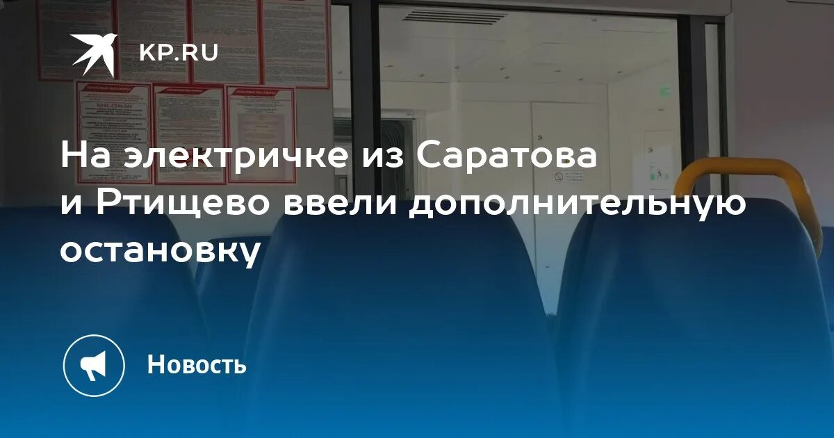 Расписание поездов ртищево саратов. Ртищево Саратов. Электричка Саратов Ртищево.