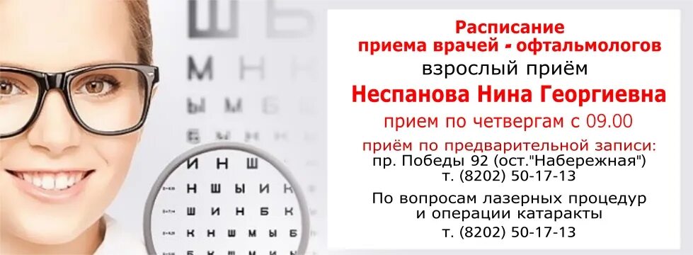 Как узнать без врача. Прием врача окулиста. Прием офтальмолога. Прием детского врача офтальмолога. Прием врача офтальмолога реклама.