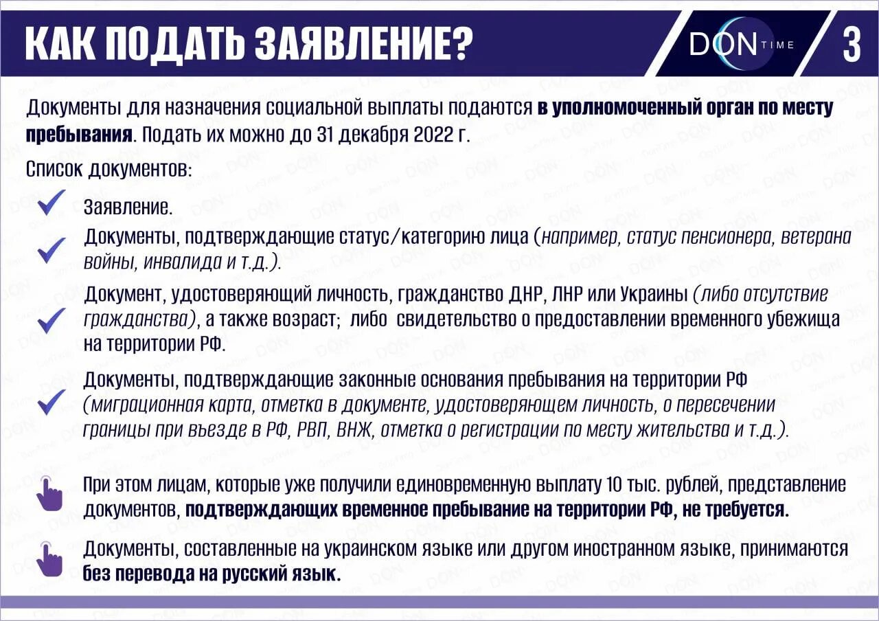 Пособия беженцам из Украины в Россию. Пособия для переселенцев в Украине. Льготы и выплаты беженцам из Украины в России, пособие переселенцам. Выплаты беженцам из Бахмута. Новости пенсионного фонда украины для переселенцев