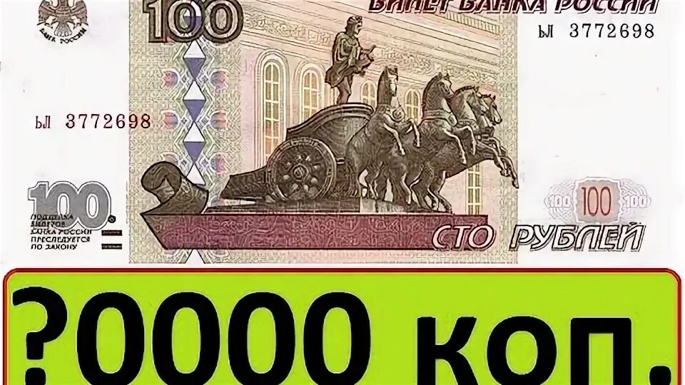 Сто шестьдесят рублей. Вес 100 рублевой купюры. СТО рублей ноль копеек. 100 Копеек в рублях. СТО рублей копейка.