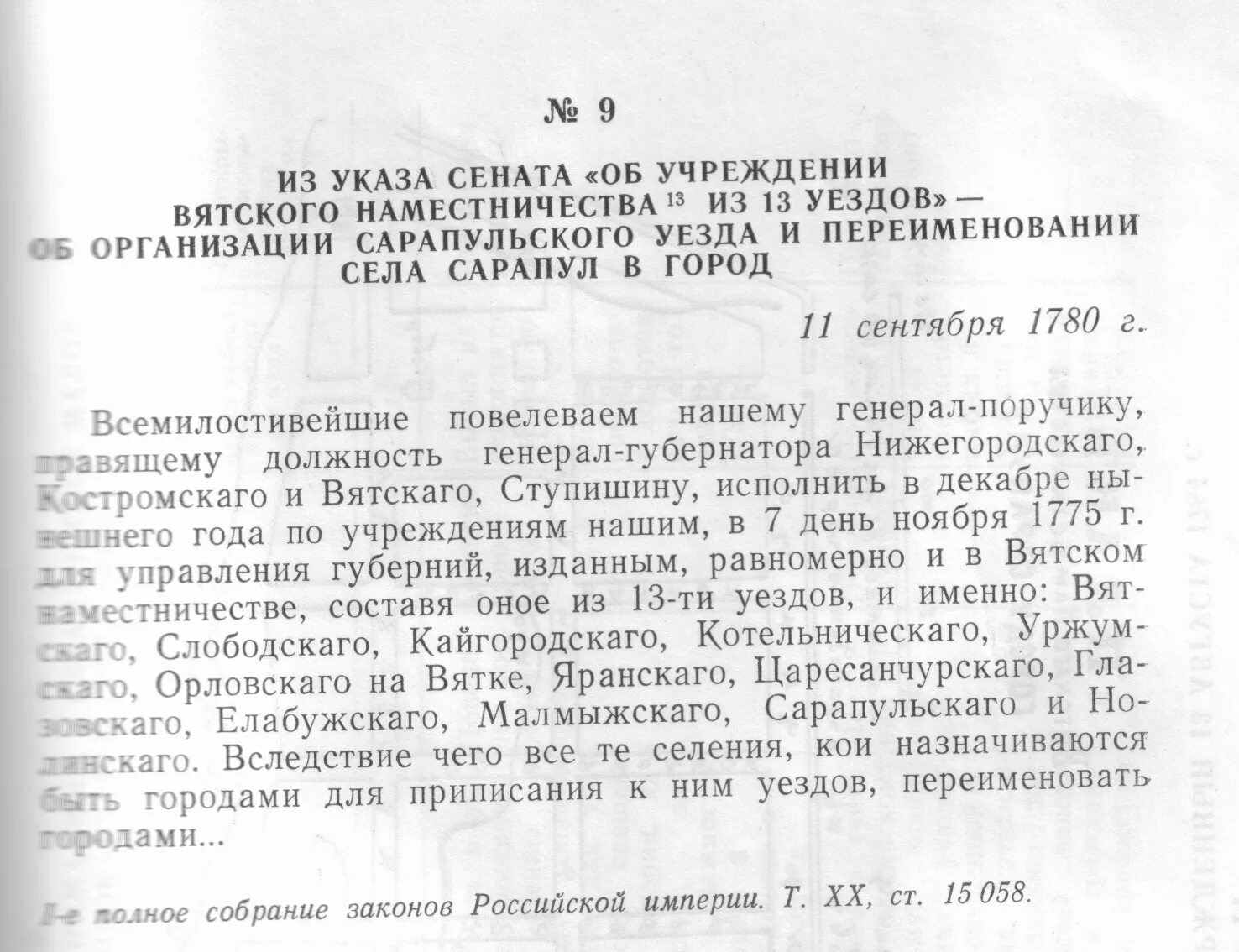 Препоручить. Указ о учреждении Саратовского наместничества. Именной высочайший указ. Указ «об учреждении Рязанской губернии» 1778. Указ от 15 сентября 1780 года.