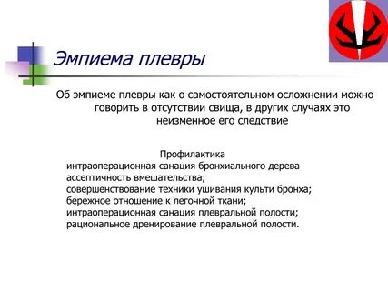 Эмпиема это