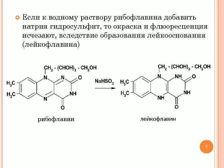 Рибофлавин щелочной гидролиз. Рибофлавин качественные реакции. Рибофлавин с нитратом серебра. Рибофлавина мононуклеотид натрия. Качественные реакции на витамины