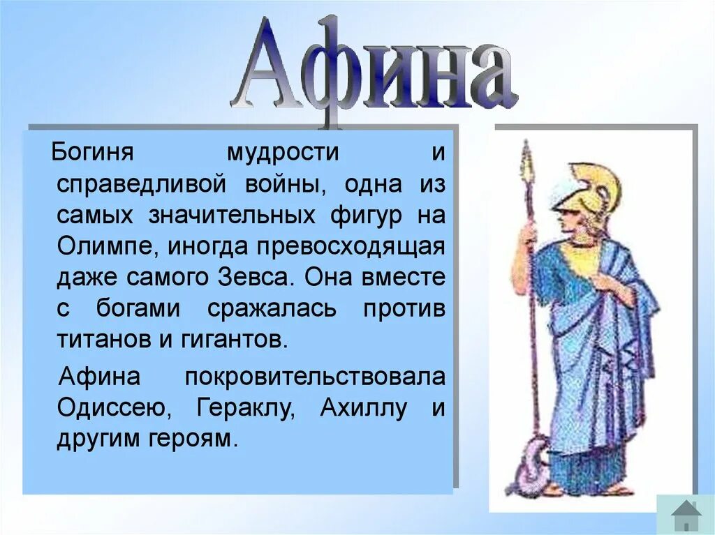 История богини афины кратко
