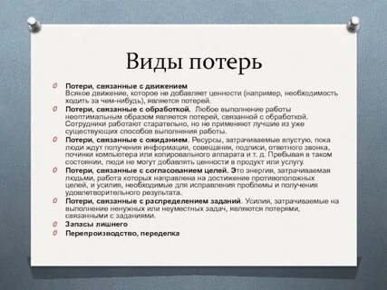 Неравномерность выполнения работы в бережливом