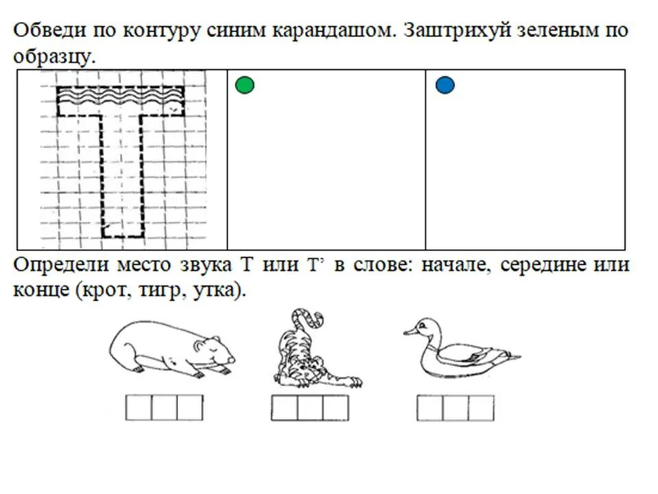 Звук д подготовительная группа. Буква т задания. Задания для изучения буквы т. Изучение буквы т с дошкольниками. Буква т задания для дошкольников.