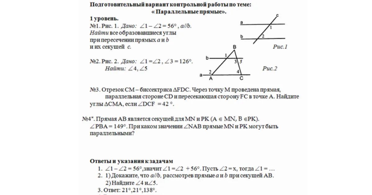 Аксиомы 7 класс атанасян. Контрольная параллельные прямые 7 класс Атанасян. Контрольная параллельные прямые 7 класс. Контрольная по теме параллельные прямые 7 класс геометрия. Контрольная геометрия 7 класс Атанасян параллельные прямые.