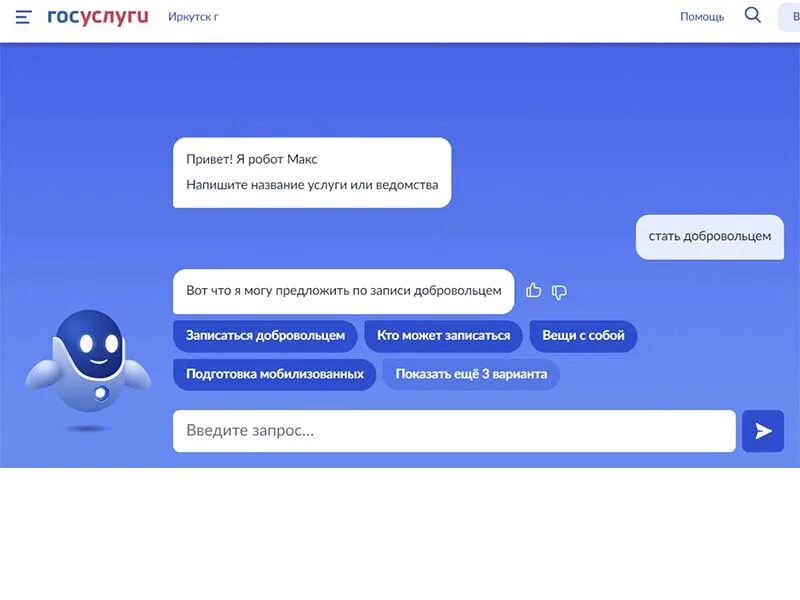 Госуслуги добровольцы сво. Добровольцы через госуслуги. Запись в добровольцы через госуслуги. Госуслуги записаться добровольцем. Заявка в добровольцы госуслуги.