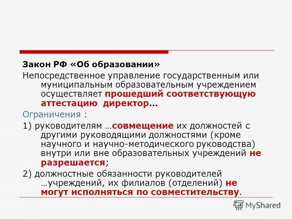 Государственное непосредственное управление